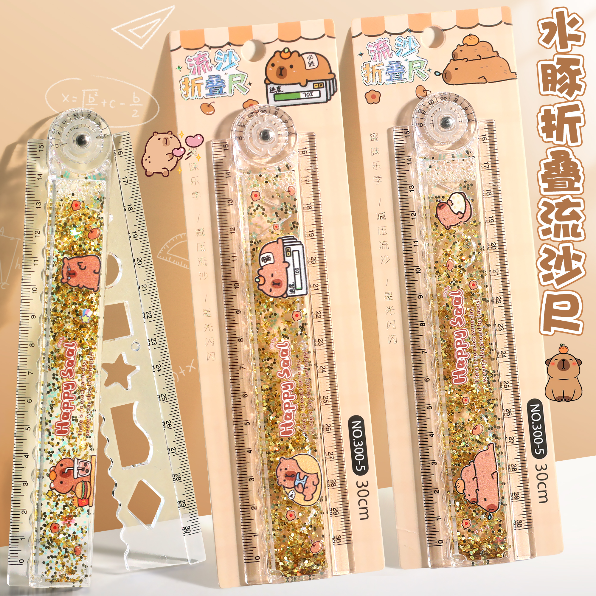 卡通流沙尺折叠直尺小学生专用高颜值周边可爱卡通透明15cm30cm格尺学习用品尺子一年级带波浪线初中生
