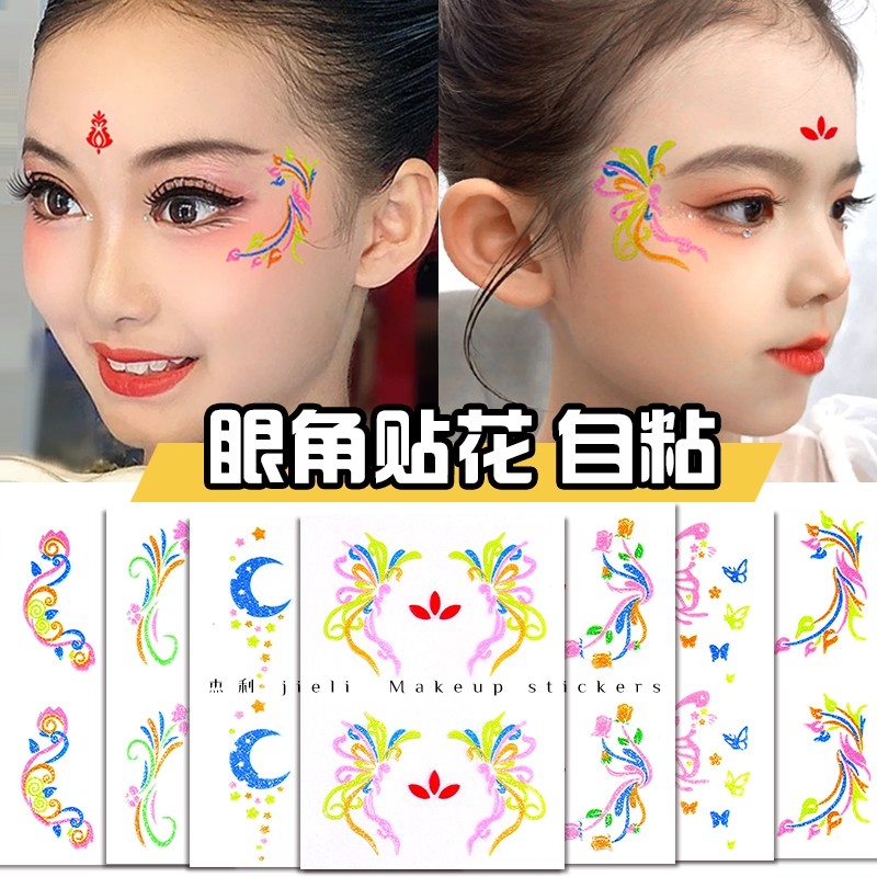 六一儿童化妆贴脸部妆面贴花脸上舞台妆脸贴眼角贴演出面部彩绘模版贴