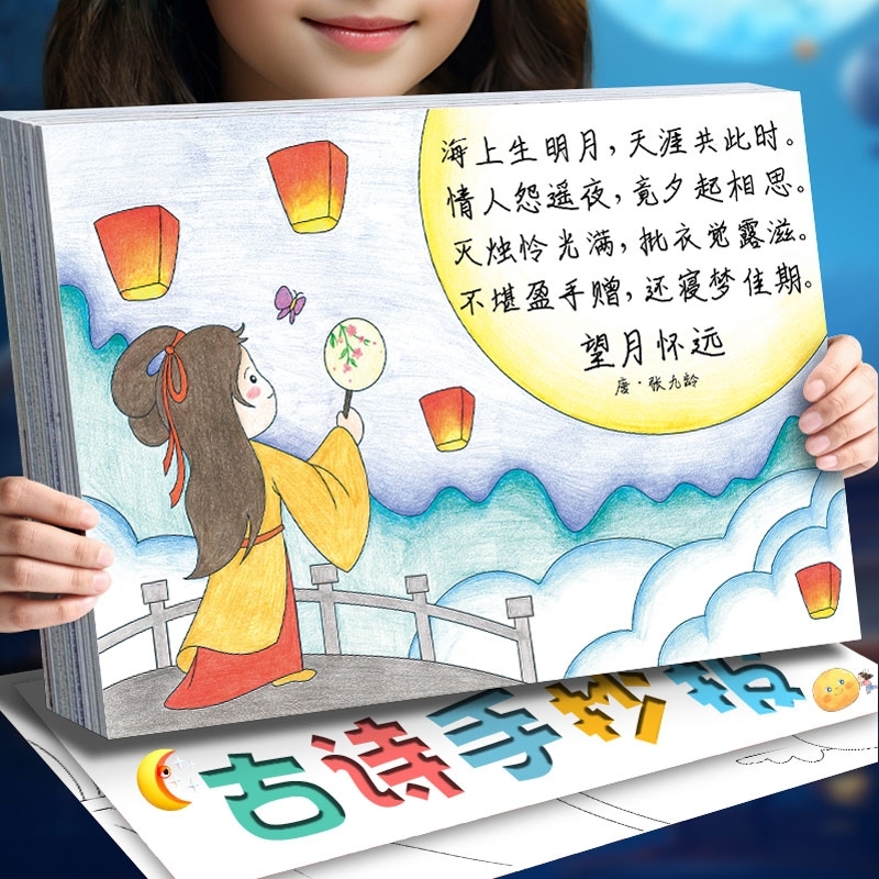 a4手绘古诗词配画手抄报半成品素材专用纸绘画本小学生读书小报套用模板假期节日板报彩色线稿半成品校园主题