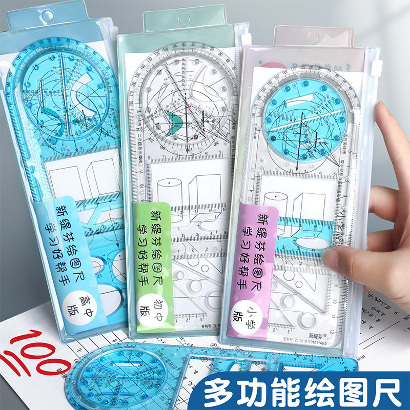 中小学多功能绘图尺子测绘套装高中生可旋转数学函数几何图形尺套装三角直尺椭圆格尺量角画圆镂空手抄报制图