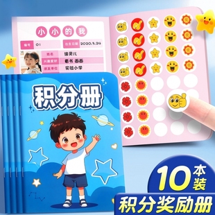 儿童积分奖励家庭版 奖励贴纸盖章本小红花收集册自律表 存折记录本小学生积分本心愿存折集章幼儿园奖励孩子