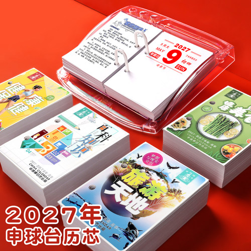 2027年台历芯 桌面两孔台历一天一页64K商务万年历替换芯办公透明台历架摆件日历备忘记事羊年老式日历纸