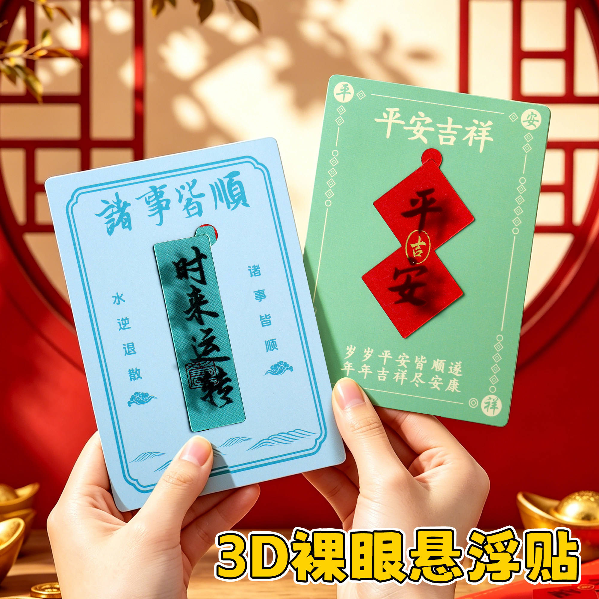裸眼3D悬浮卡片文创光栅卡手机文字贴纸逢考必过时来运转立体悬浮