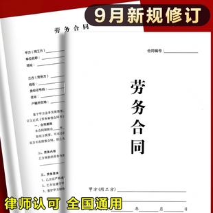 2025新版劳务合同社保新规全国通用新版个体户临时工兼职务工入职招聘登记表员工用工范本试用期实习劳动合同