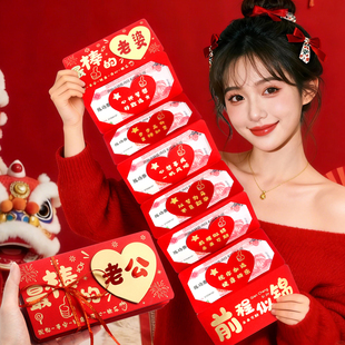2026新款红包新年生日创意折叠情人节送最棒的老公老婆马年利是封