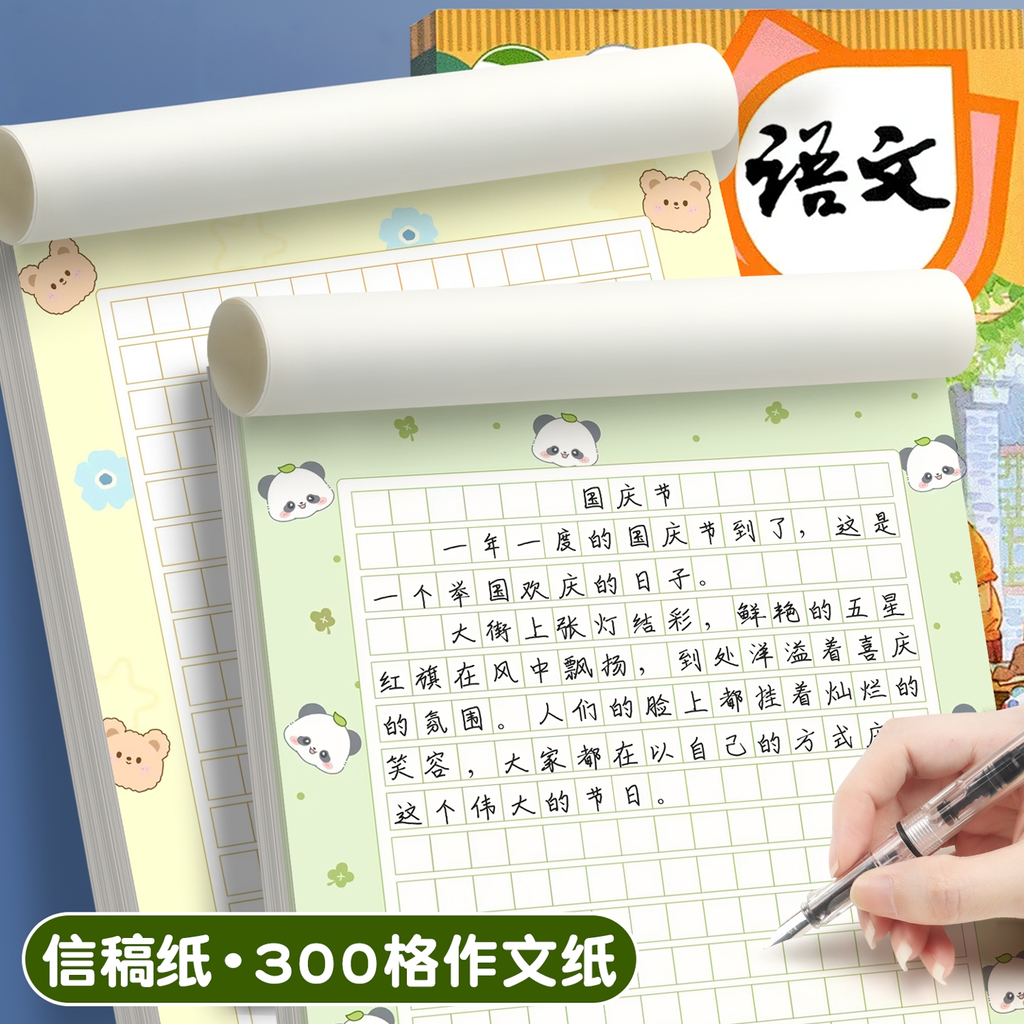 小学生语文作文纸作品展示纸创意唯美信纸方格作彩色文稿纸八款套装学生三百格字格子纸语文作业纸300字