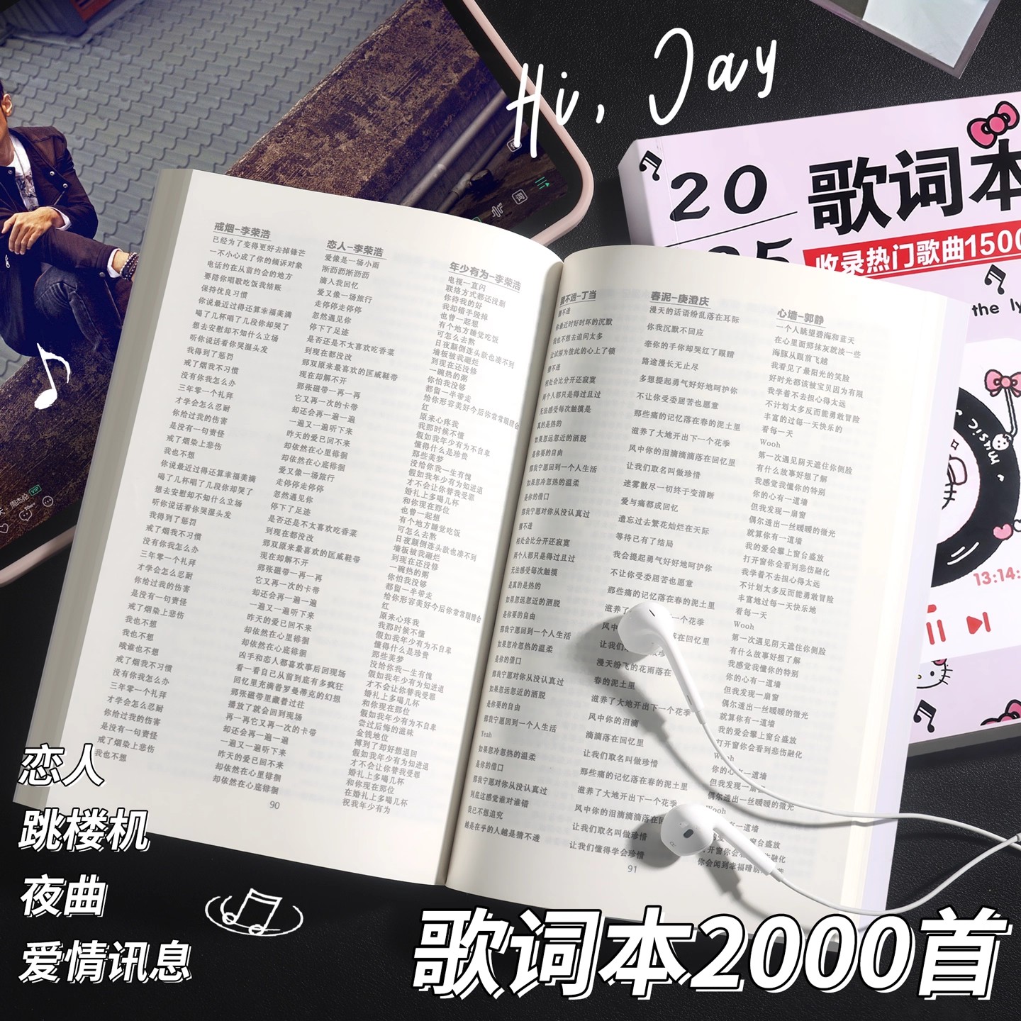 2025歌词本网络火爆流行网红经典华语乐坛网易云歌曲免抄书2000首周杰伦林俊杰歌词唱歌音乐书创意文具明信片