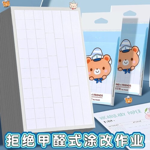 修正贴学生用多功能无痕改正贴改正纸涂改贴小学生修正纸修改改错贴纸改字帖错字贴改正纸休正贴订正神器