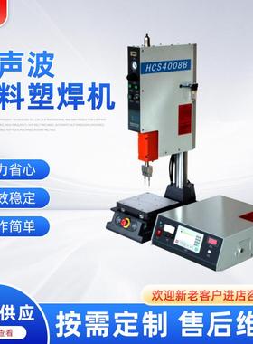 供应40KHZ高精度超声波塑料塑焊机数字自动追频超声波焊接机设备