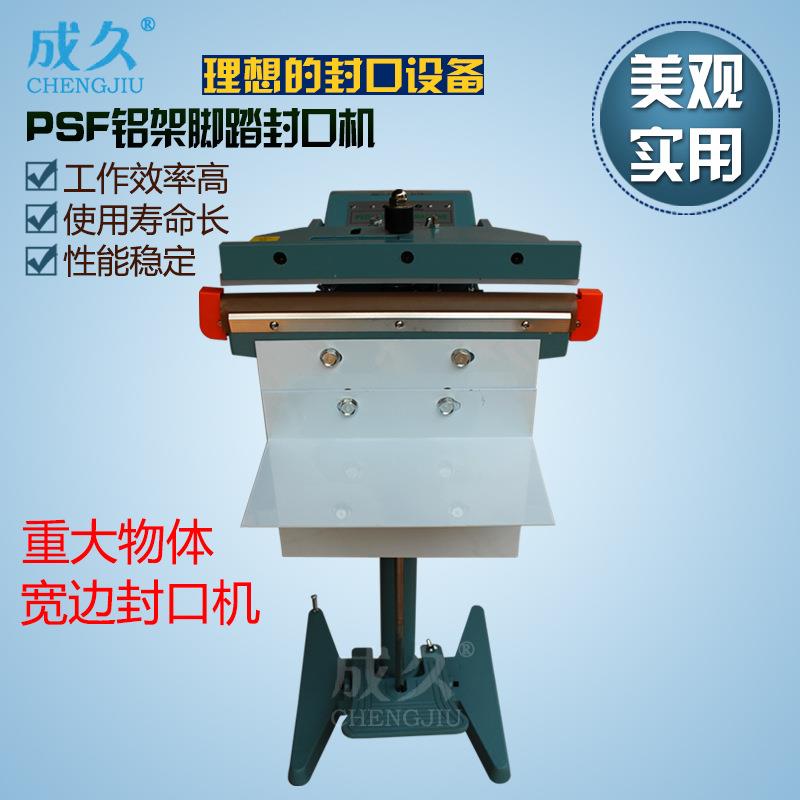 PSF-450大功率铝架脚踏铝箔复合袋封口机铝架脚踏式塑料袋封口机