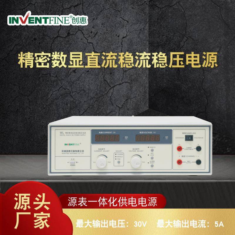 创惠WL可调直流恒流稳压电源大功率直流线性可调稳压稳流电源
