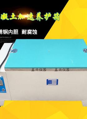 水泥快速养护箱SY-84混凝土加速养护箱HJ-84型