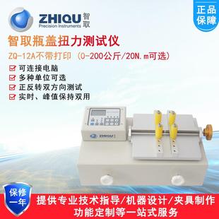 12A B瓶盖扭力计矿泉水瓶盖开启力检测仪带打印扭矩测试仪