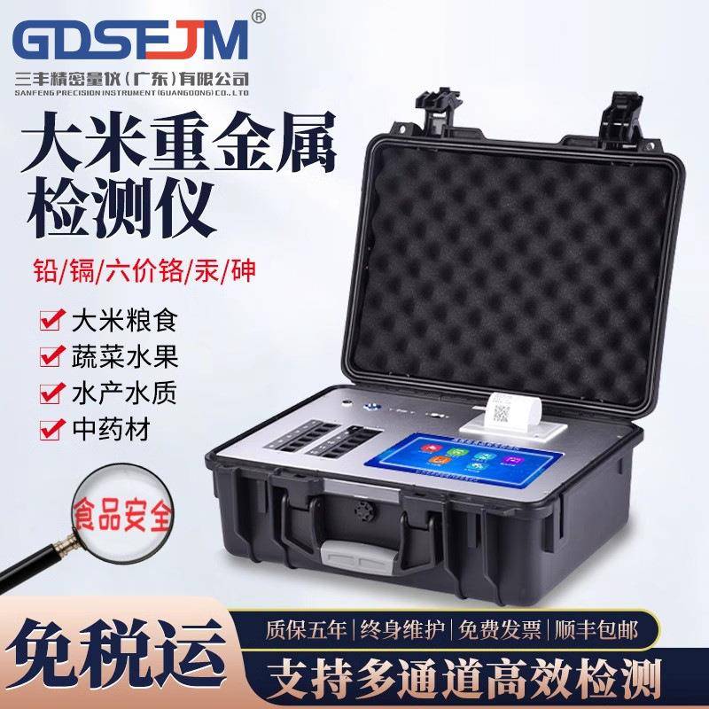 食品重金属检测仪大米镉残留分析测定粮食安全快速测试仪器设备