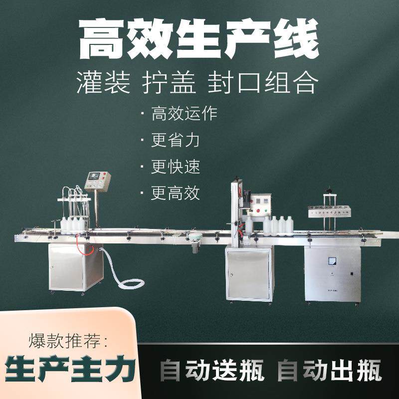 全自动液体灌装机旋盖封口饮料酒精除甲醛剂墨水剂白酒精定量生产