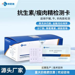瘦肉精快速检测卡猪牛羊盐酸克伦特罗莱克多巴胺沙丁胺醇三联试纸