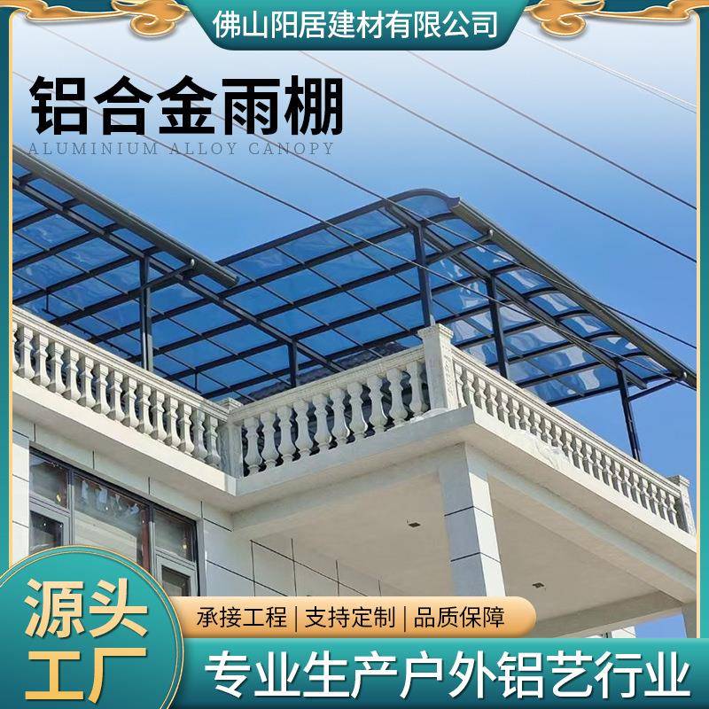 铝合金雨棚户外庭院家用小区停车棚屋檐窗户阳台阳光棚遮阳棚