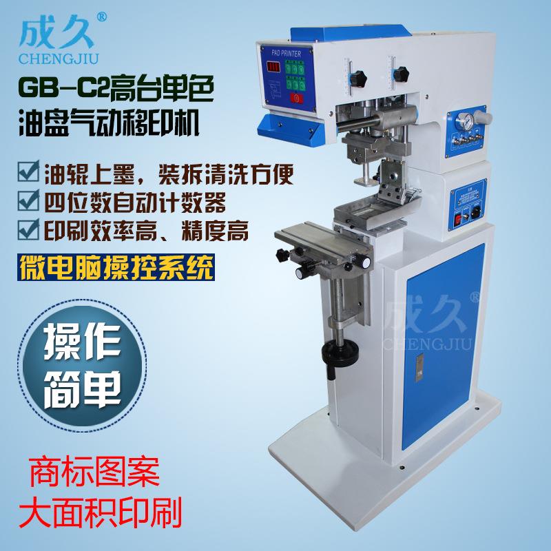 C2高台气动油盘移印机大面积商标图案印码机气动单色移印机