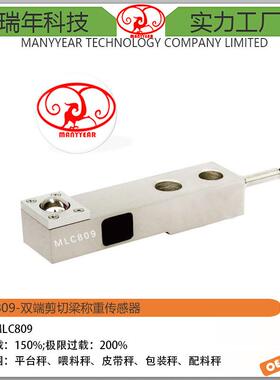 MLC809双端剪切梁称重传感器