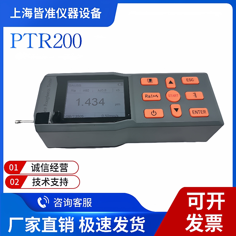 PTR200金属与非金属的加工表面的检测粗糙度仪