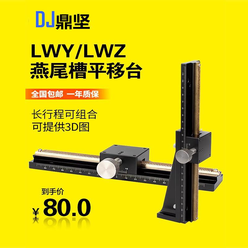 Z轴燕尾槽位移平台LWZ25/LWZ40/LWZ60长行程齿轮齿条手动微调滑台