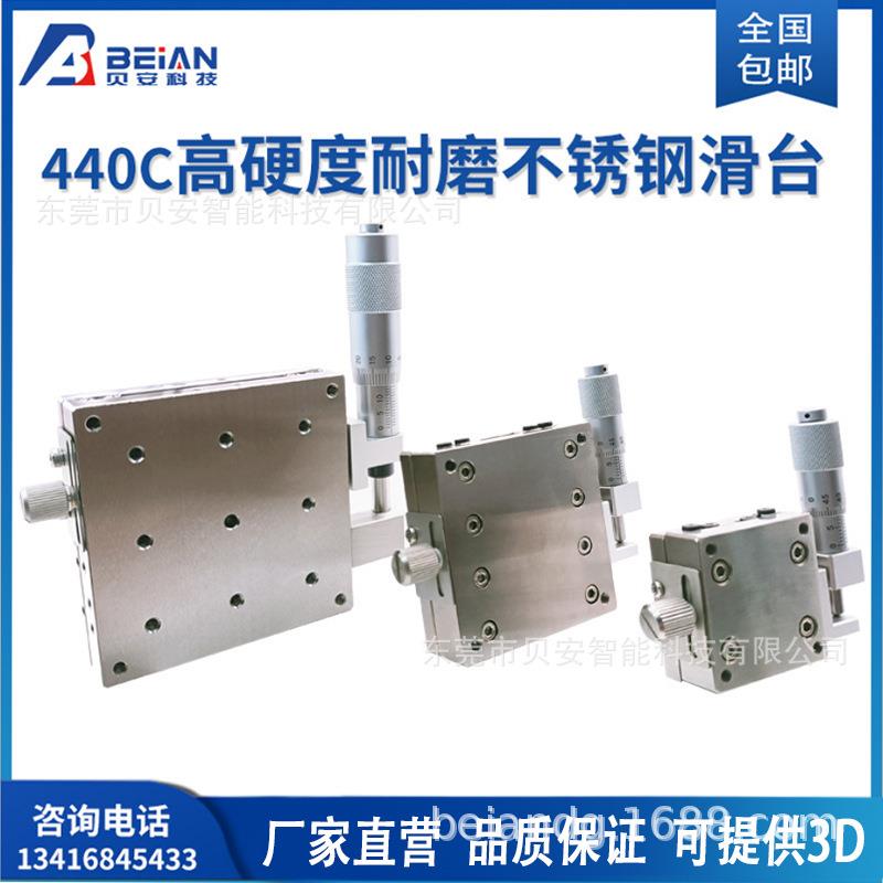 不锈钢滑台XLBSXSGEJE01手动精密微调不锈钢滑台直线滚珠位移台