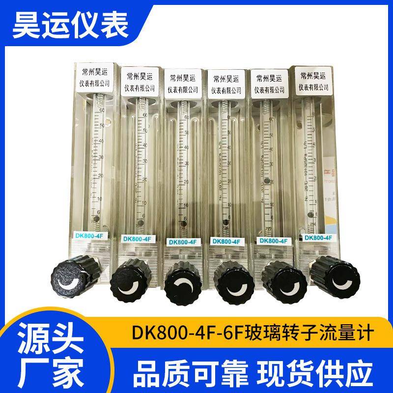 带调节阀DK800-4F玻璃转子流量计DK800-4F玻璃浮子流量计