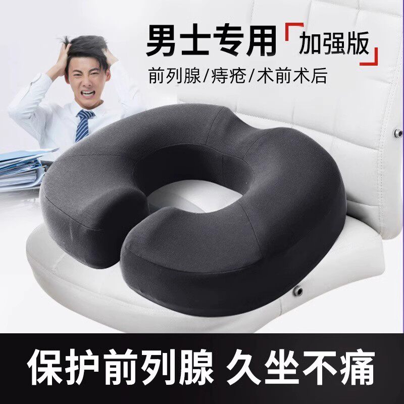 日本前列腺按摩坐垫术后保护专用屁垫男士办公室久坐神器防痔疮垫