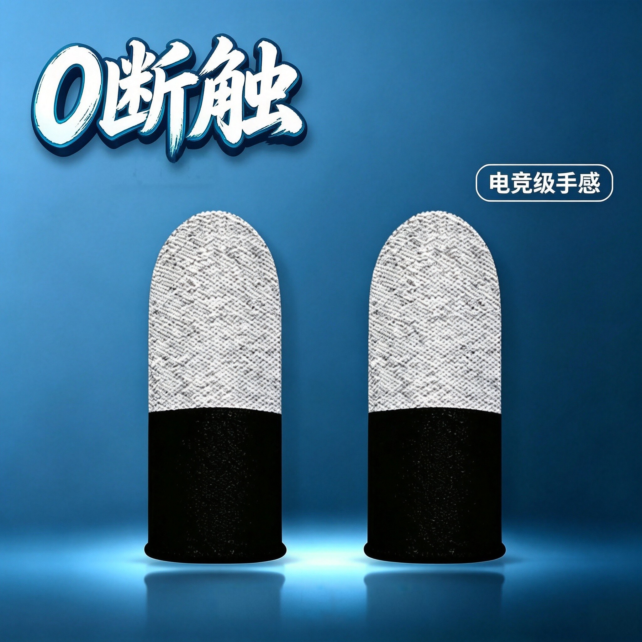 手游电竞指套防滑高灵敏不断触