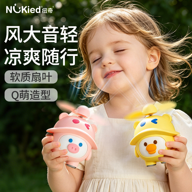 纽奇儿童手持usb风扇挂立办公室可桌面迷你充电空调扇便携式随身制冷小风扇小型强力电风扇低音宿舍降温神器