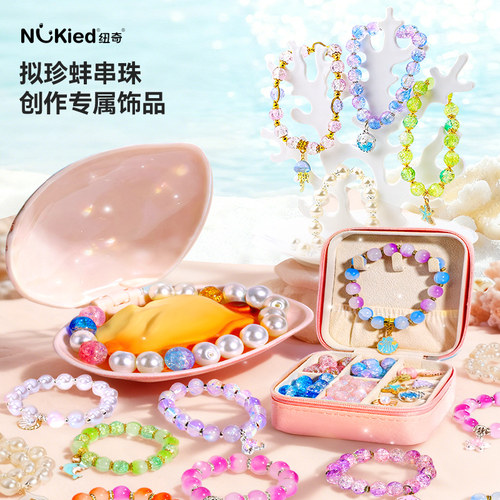 纽奇拟珍蚌手工diy珍珠链玩具