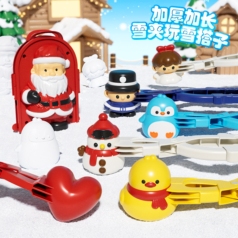 儿童雪球夹子玩具雪夹子小鸭子