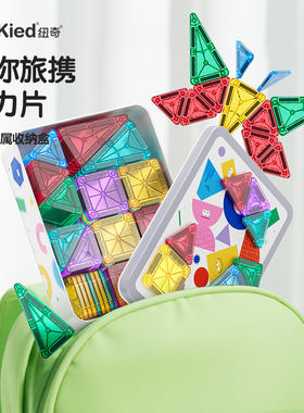 nukied纽奇迷你磁力片便携口袋方块磁吸积木mini旅行儿童益智玩具