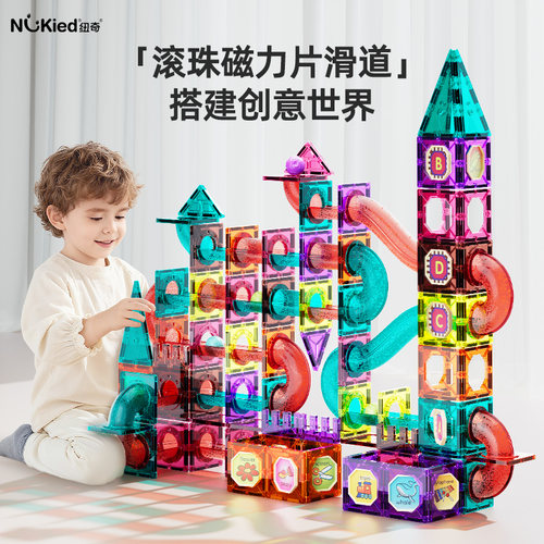 纽奇儿童轨道磁力片棒积木