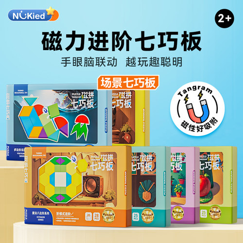 纽奇磁力七巧板拼图几何积木