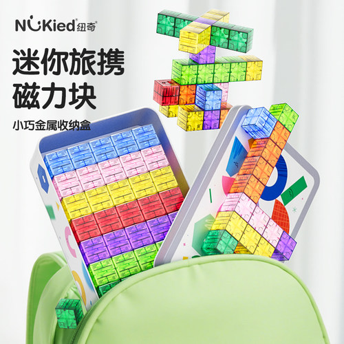 nukied纽奇迷你发光磁力块片