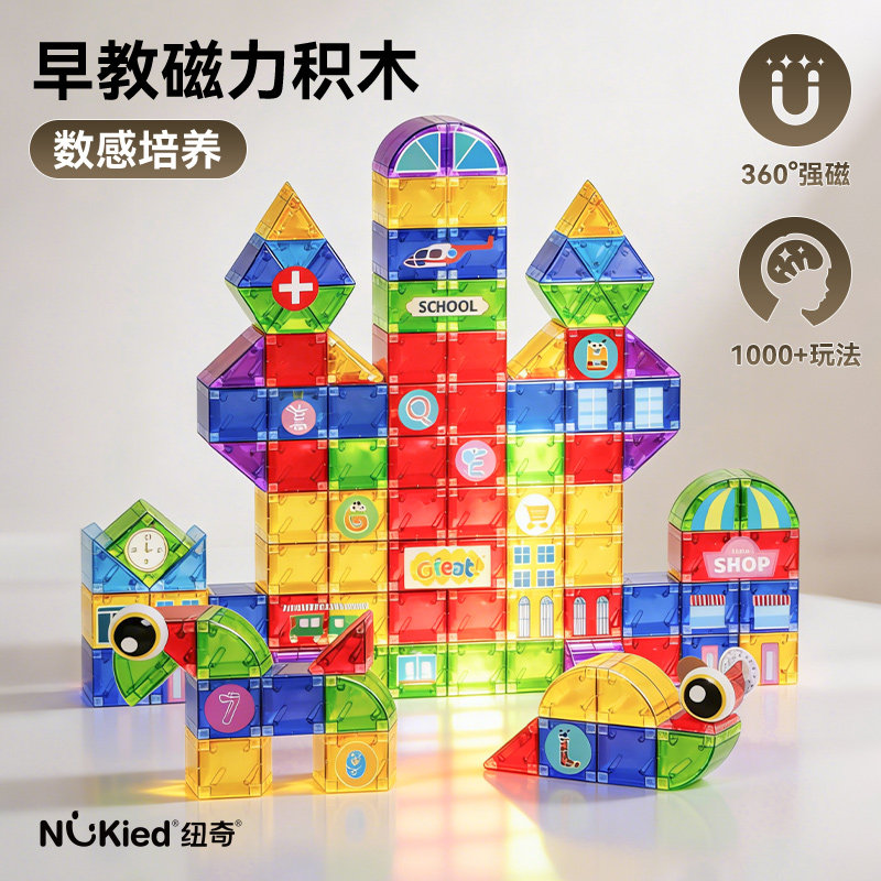 Nukied纽奇磁力积木方形数感启蒙教学磁性儿童益智玩具新年礼物,玩具/童车/益智/积木/模型,磁力片/磁性棒/磁性积木,淘宝优惠券,粉丝福利购,淘宝优惠卷