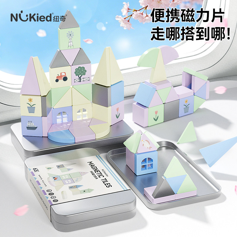 纽奇迷你磁力片便携口袋磁吸积木mini旅出行儿童益智玩具六一礼物