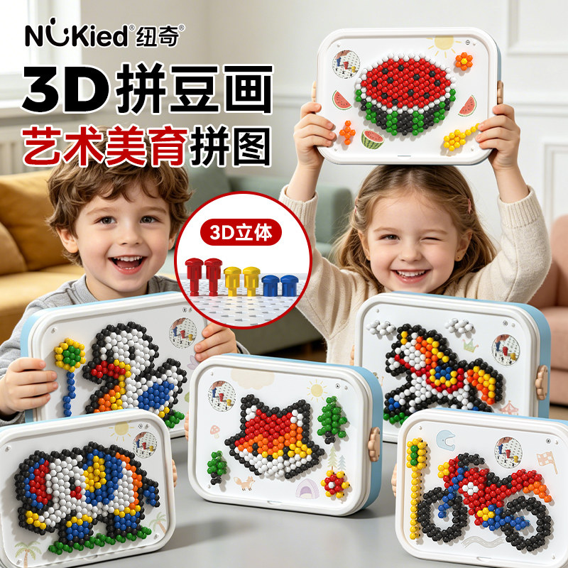 纽奇立体插插乐蘑菇钉创意拼图大颗粒DIY拼豆专注力训练儿童玩具