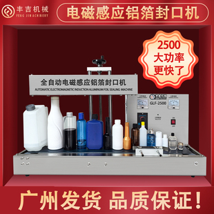 塑料药品食品蜂蜜瓶盖垫片 全自动电磁感应铝箔封口机商用连续式
