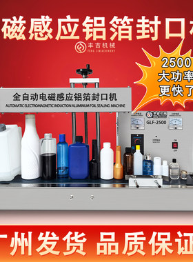 全自动电磁感应铝箔封口机商用
