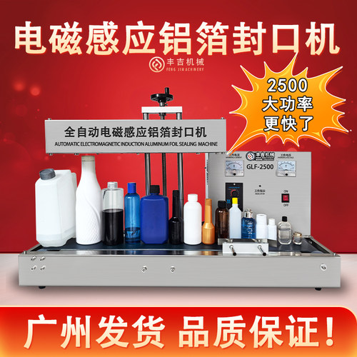 全自动电磁感应铝箔封口机商用