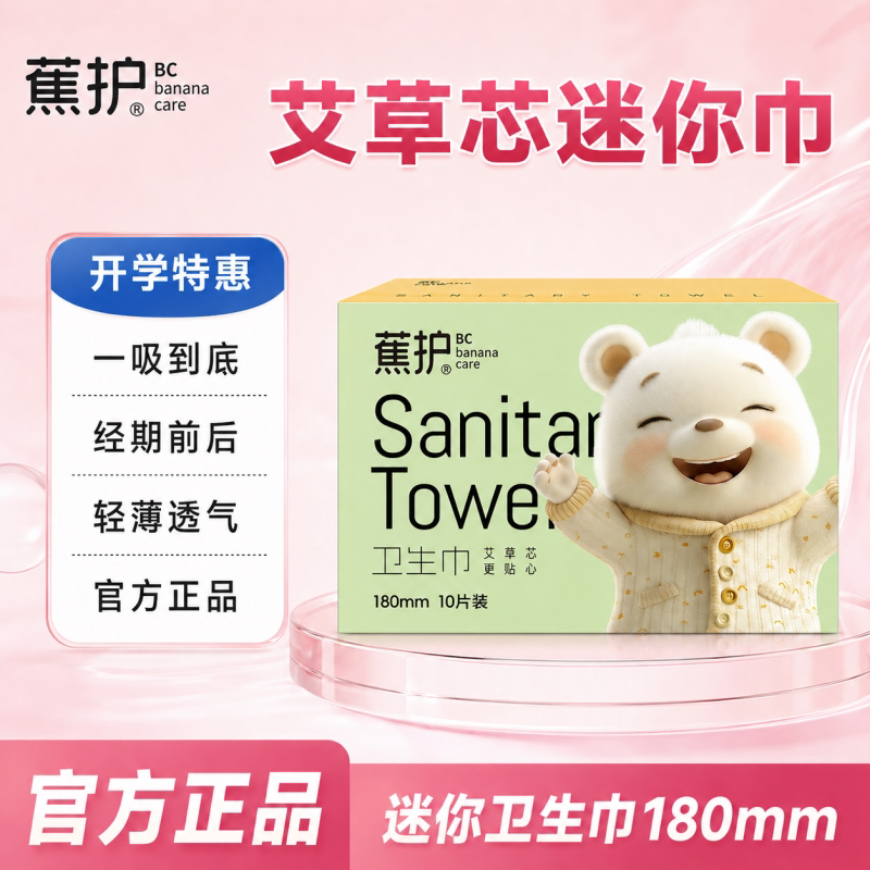 蕉护卫生巾艾草迷你巾护垫超薄日用夜用透气瞬吸棉柔亲肤姨妈巾