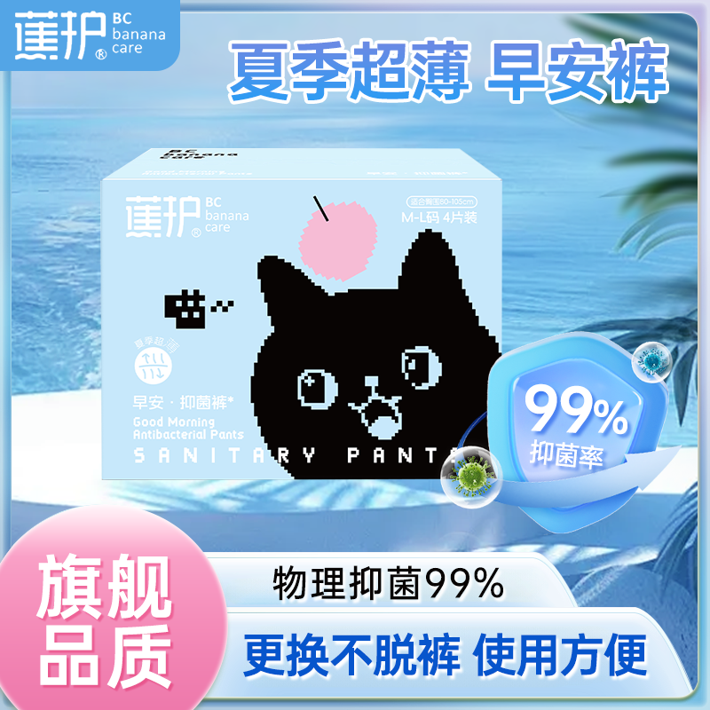 官方正品蕉护艾草早安裤盒装经期裤卫生姨妈巾安睡裤医护人员推荐