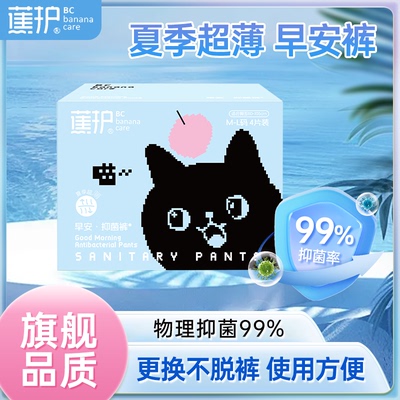 蕉护官方正品艾草早安裤母婴同源