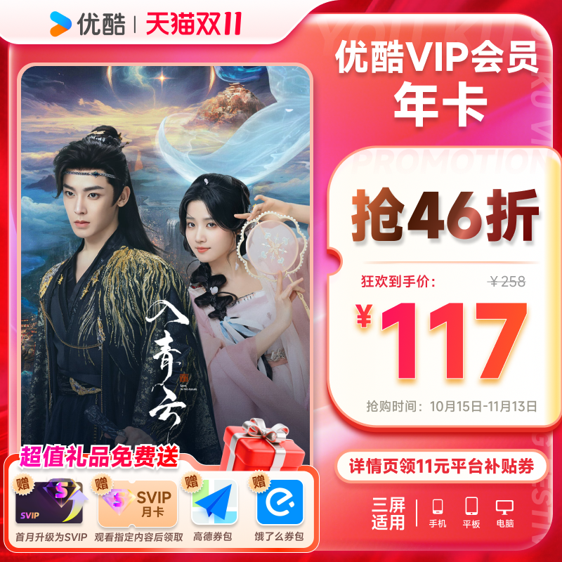优酷VIP会员12个月年卡视频会员1年影视会员一年卡 不支持电视