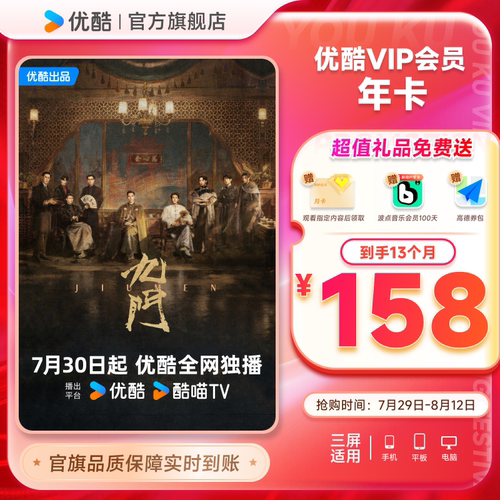 优酷VIP连续包年卡youku优酷VIP会员12个月影视会员不支持电视