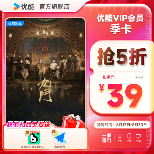 优酷VIP会员3个月优酷会员季卡视频会员官方充值 九门