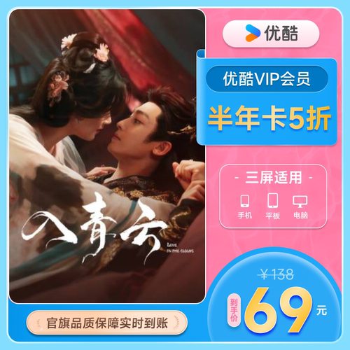 优酷VIP半年卡youku黄金影视6个月官方充值秒到账