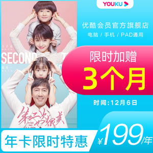 追剧必备： 99元  优酷VIP会员 年卡15个月